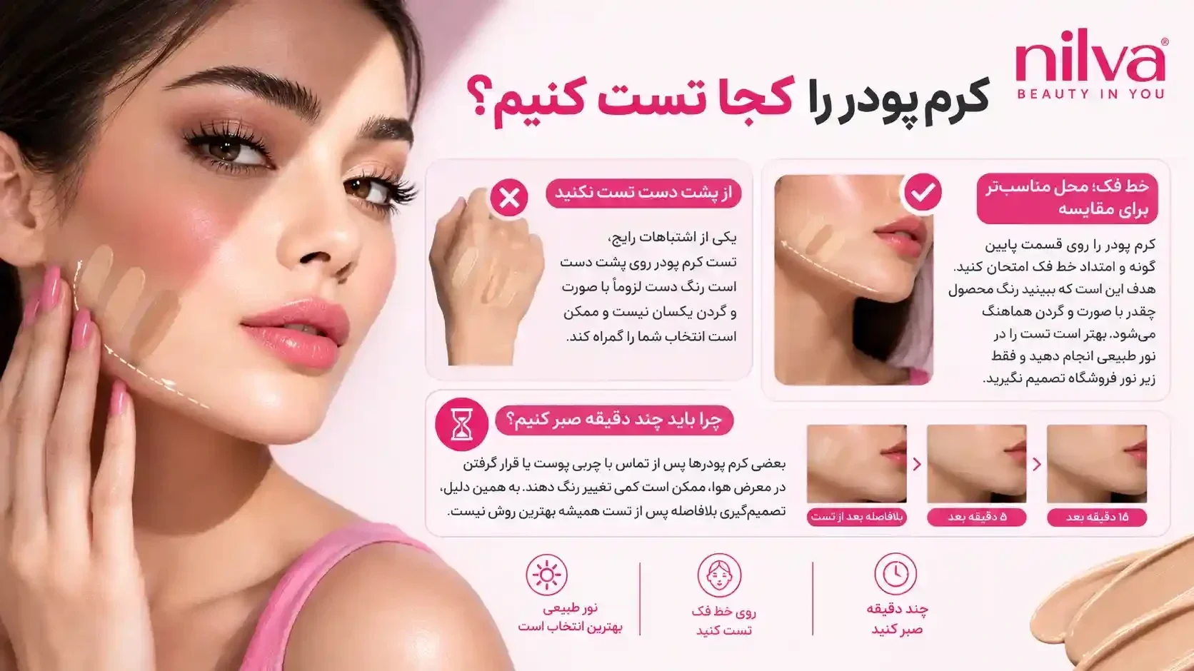 بهترین محل برای تست کرم پودر روی صورت | نیلوا کرم پودر را کجا تست کنیم | نیلوا